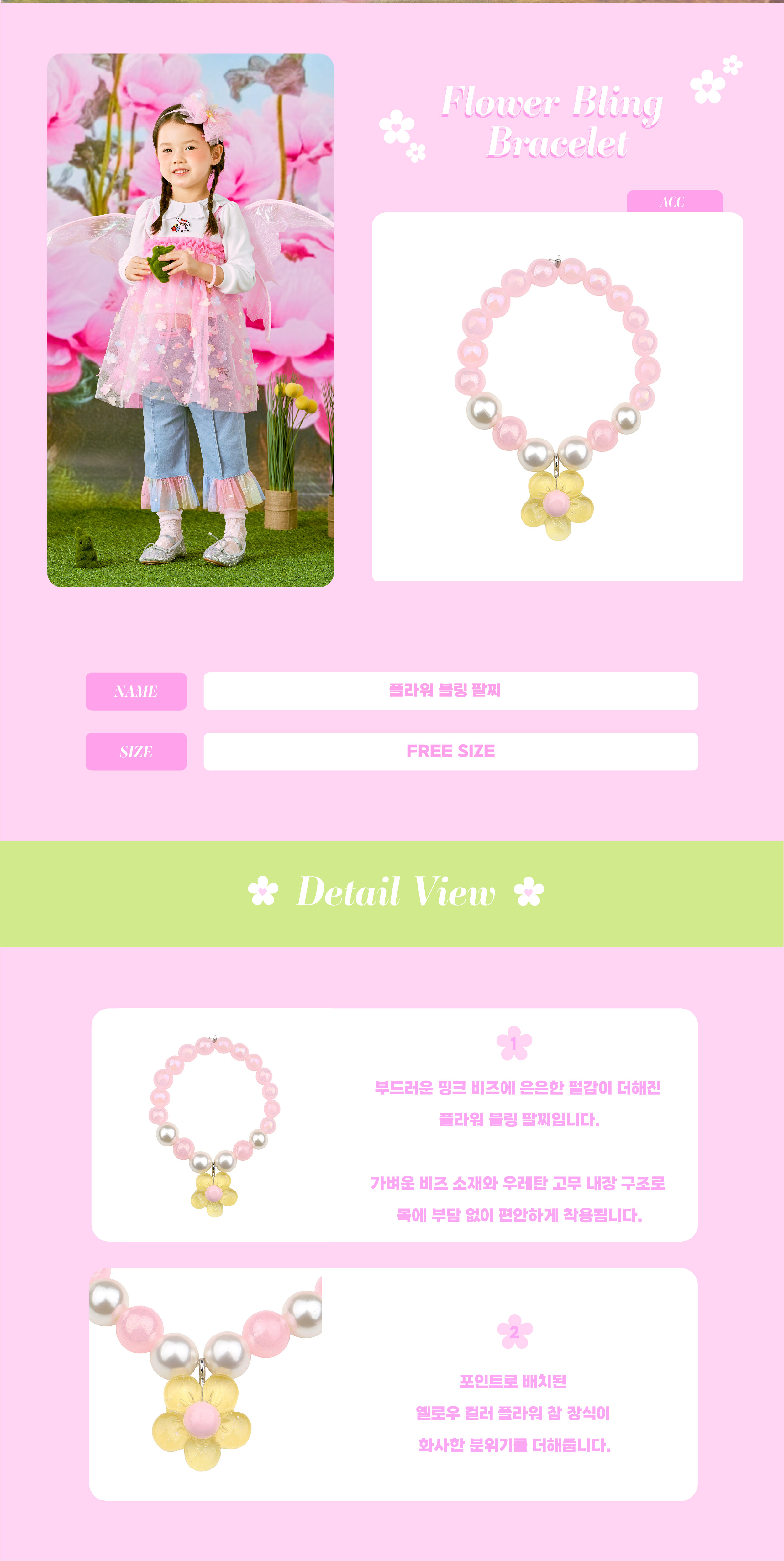 26SS 1-3차 P60DG0011 플라워 블링 팔찌-02.jpg